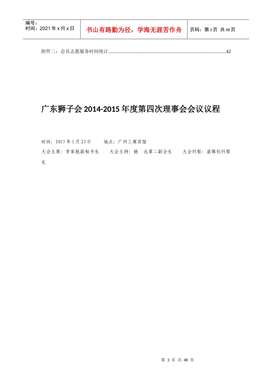广东狮子会14-15第四次理事会会议手册0122_第3页