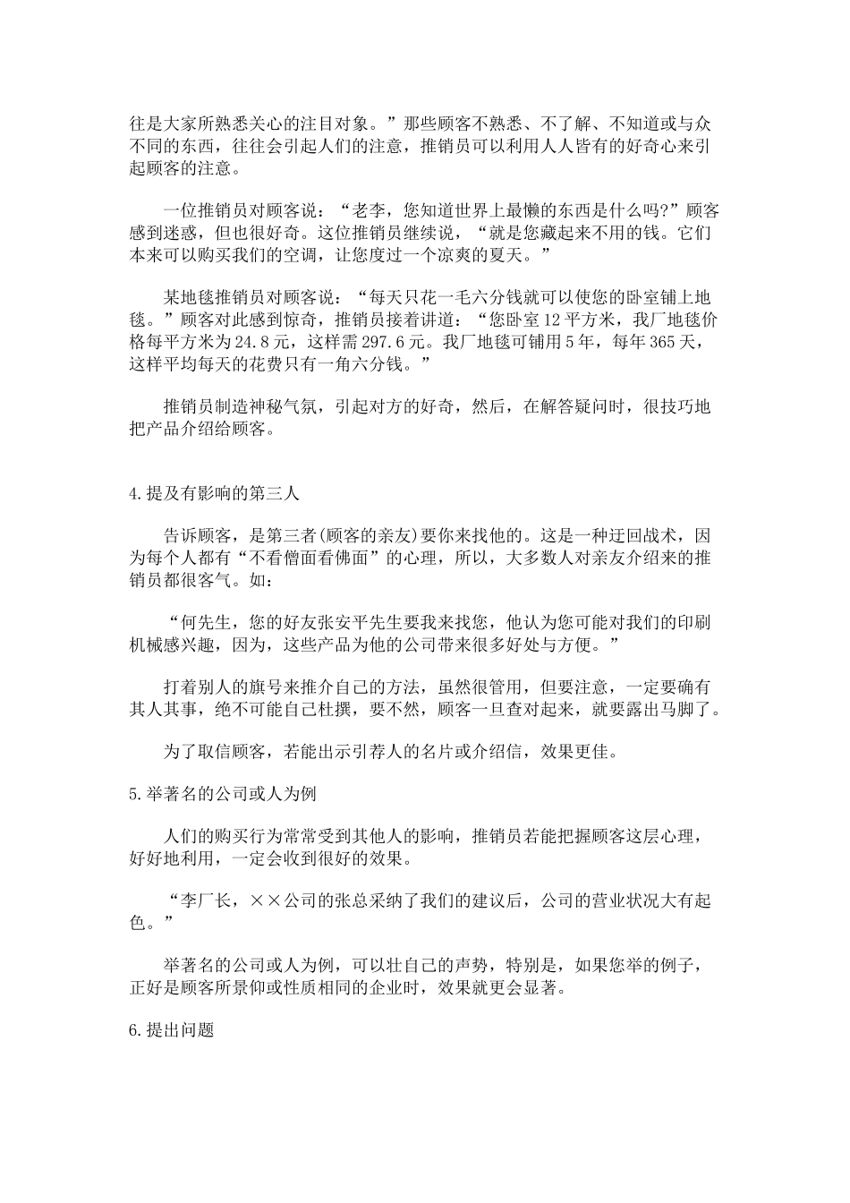优秀推销员的个经典开场白_第2页
