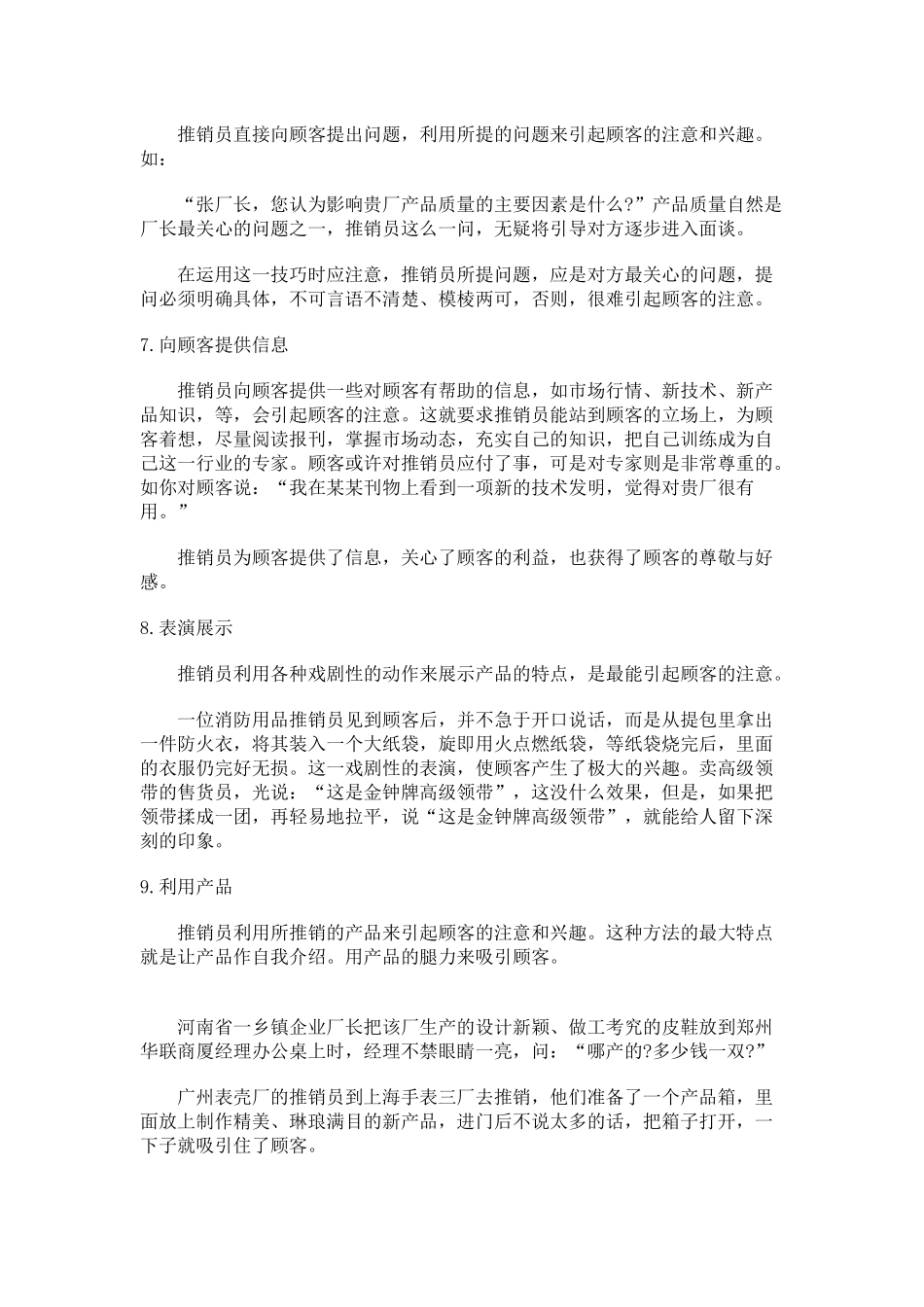 优秀推销员的个经典开场白_第3页