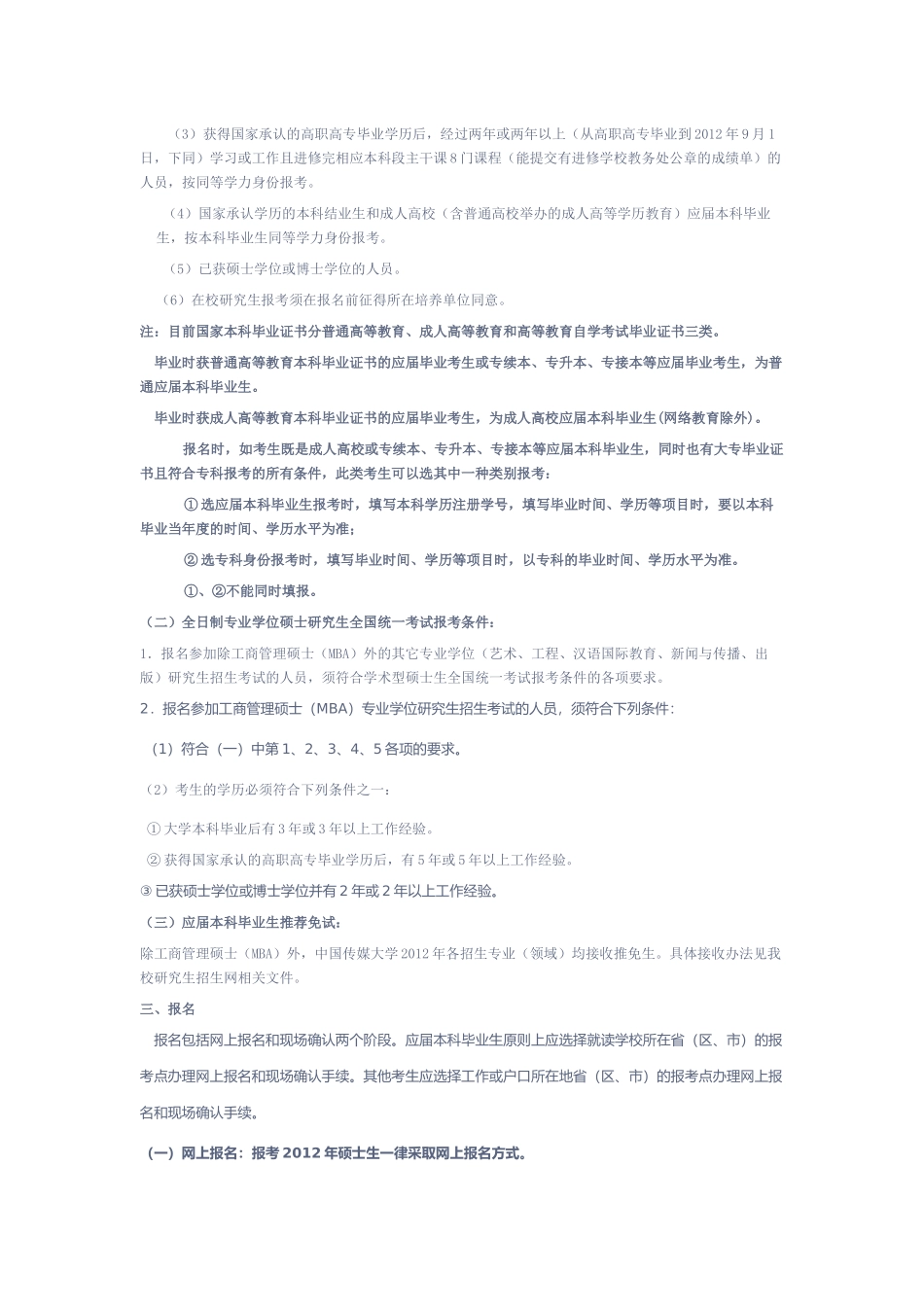 中国传媒大学研究生招生考试_第2页