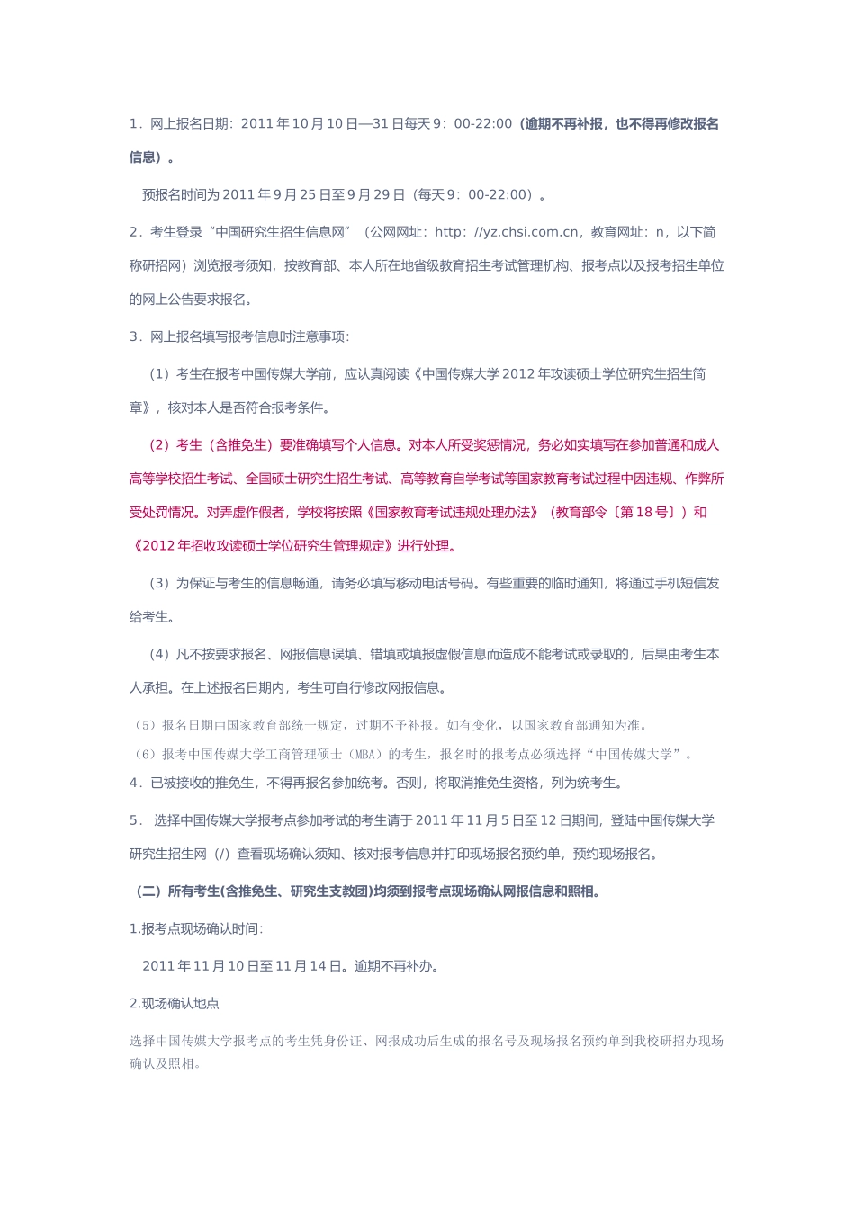 中国传媒大学研究生招生考试_第3页