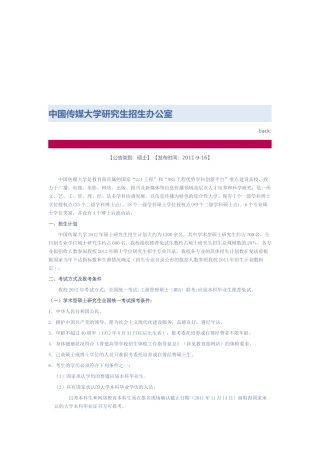 中国传媒大学研究生招生考试