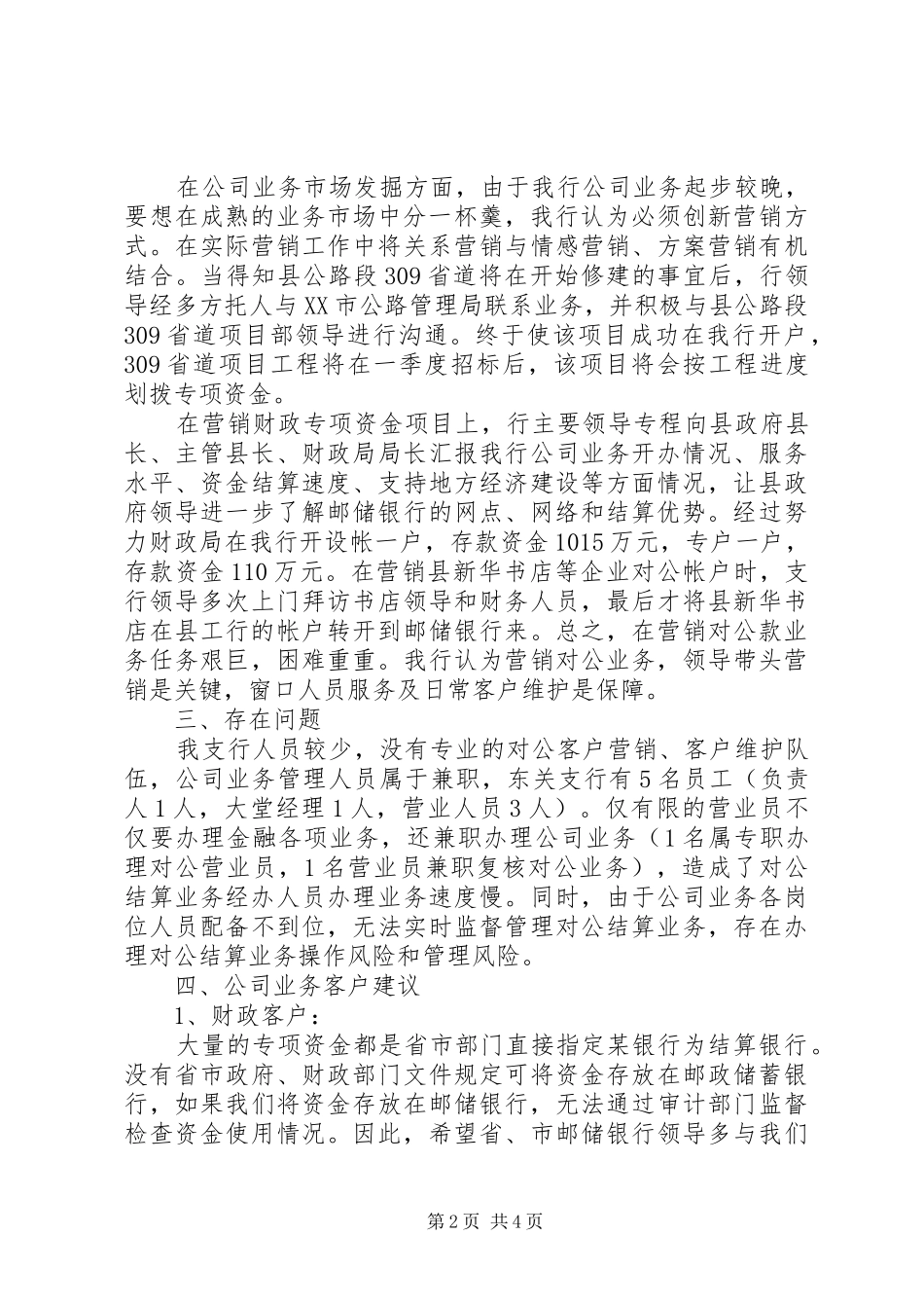 银行支行对公业务发展情况汇报材料 _第2页