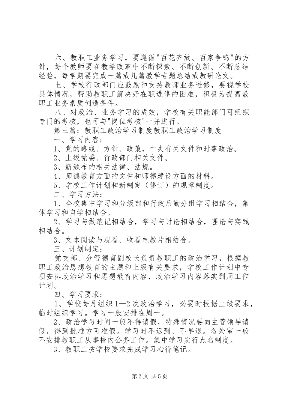 教职工政治学习规章制度  (2)_第2页