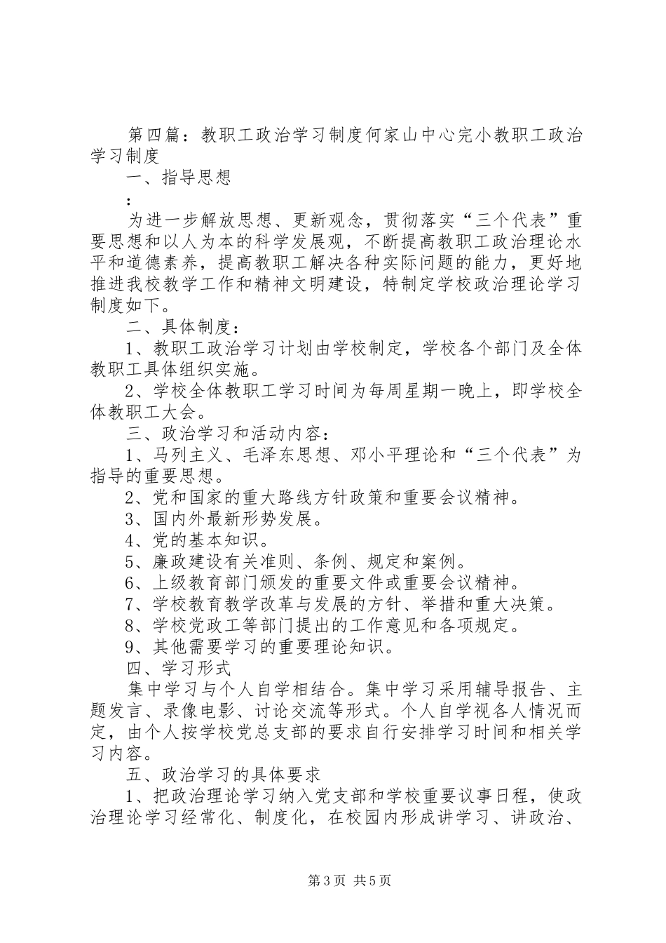 教职工政治学习规章制度  (2)_第3页