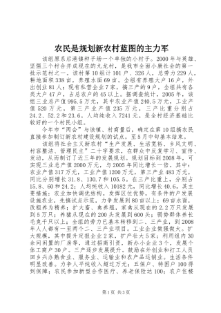 农民是规划新农村蓝图的主力军