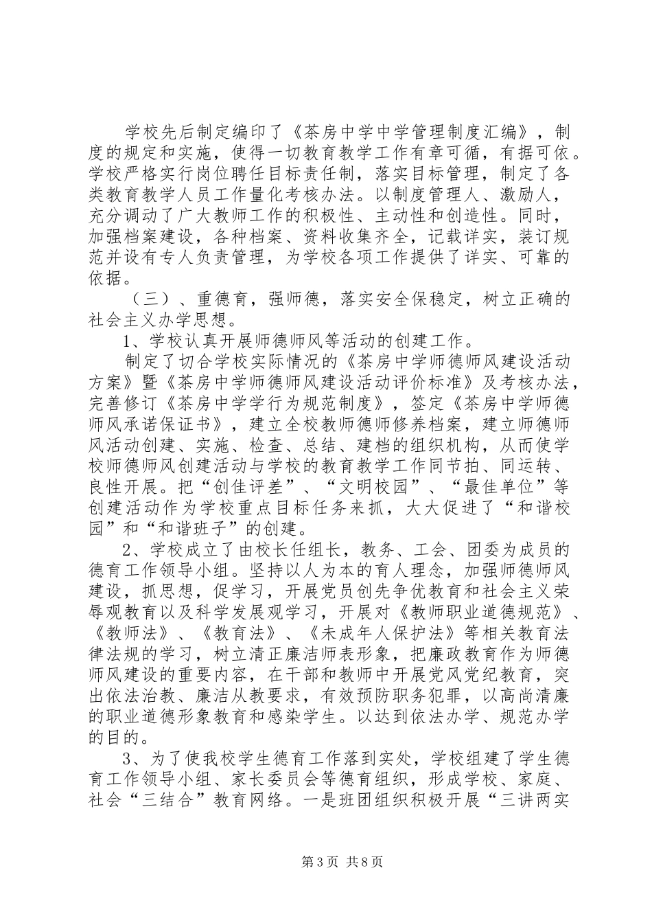 中学素质教育自评报告. _第3页