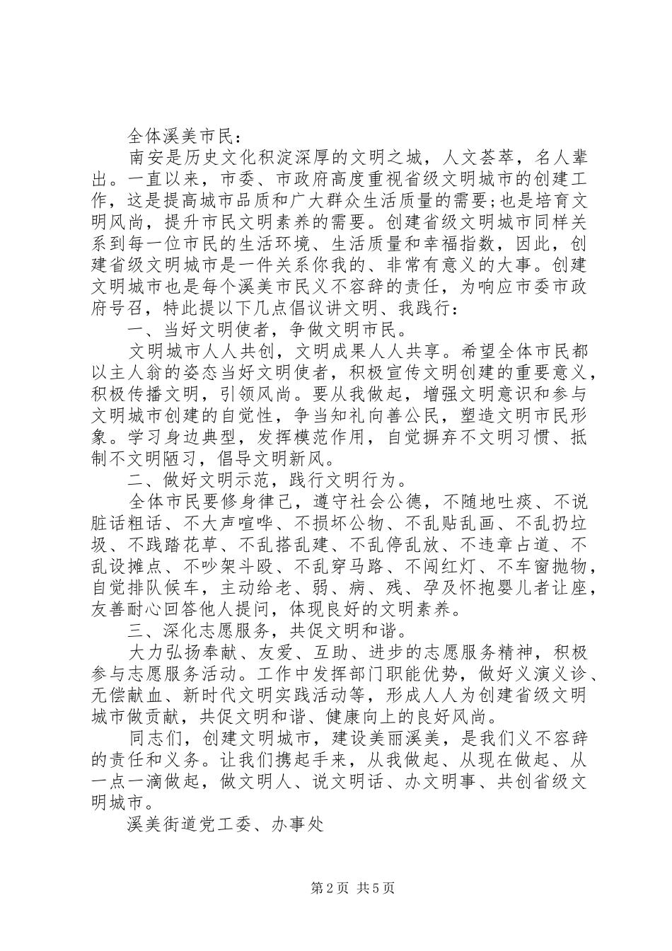精选的创建文明城市倡议书范文范例_第2页