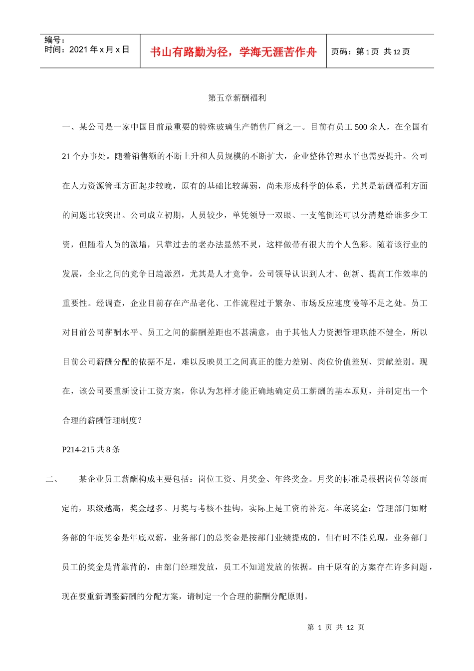 第五章薪酬福利_第1页