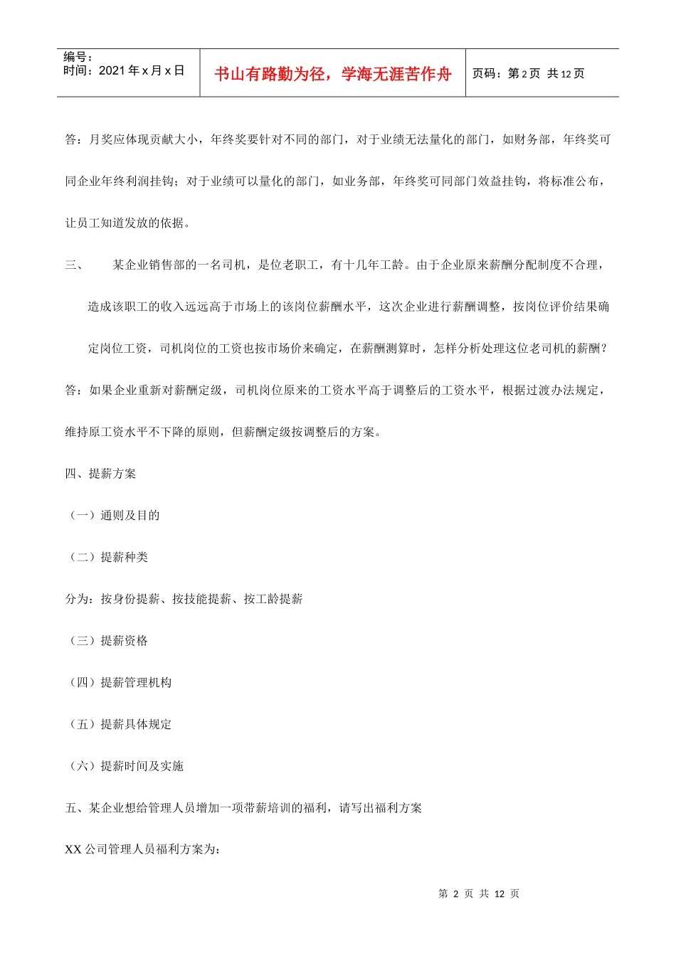 第五章薪酬福利_第2页