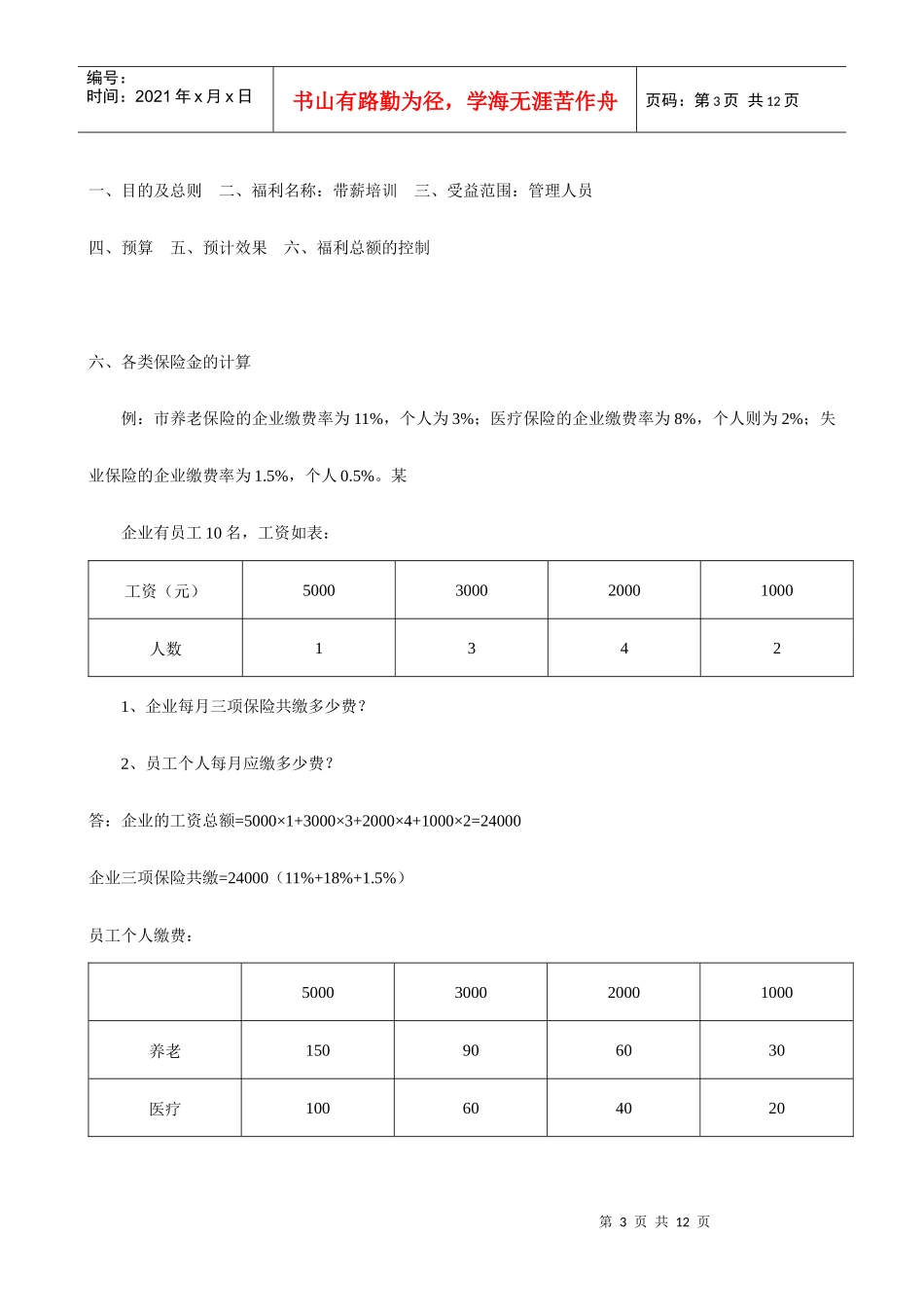 第五章薪酬福利_第3页