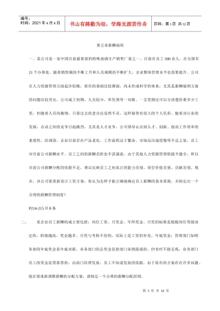 第五章薪酬福利