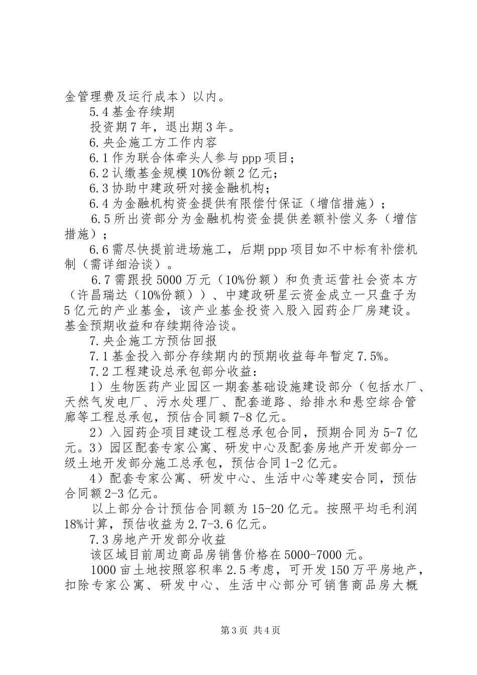 生物医药科技园项目申请报告1 _第3页