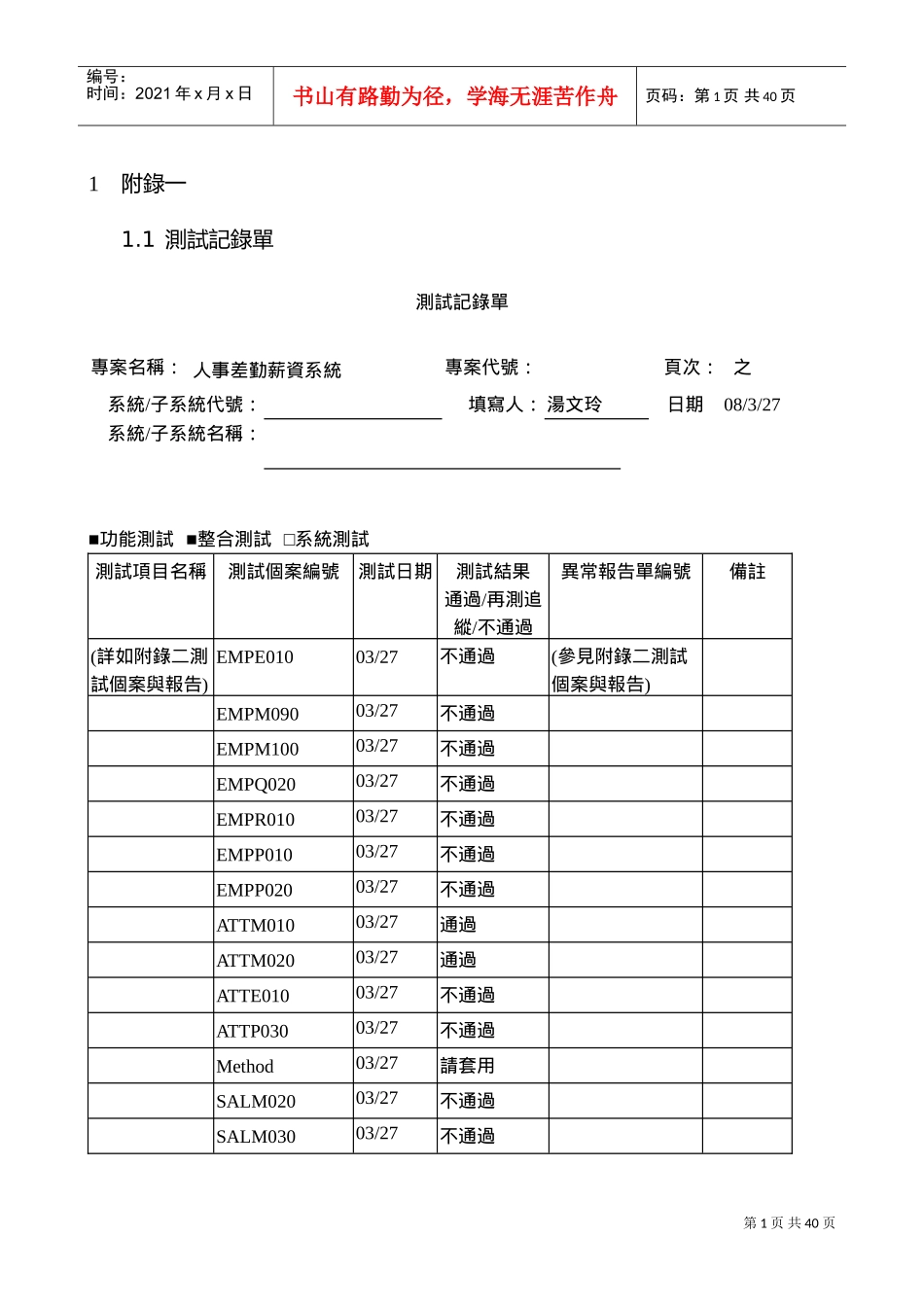 某某科技公司人事差勤薪资系统测试个案报告书_第3页