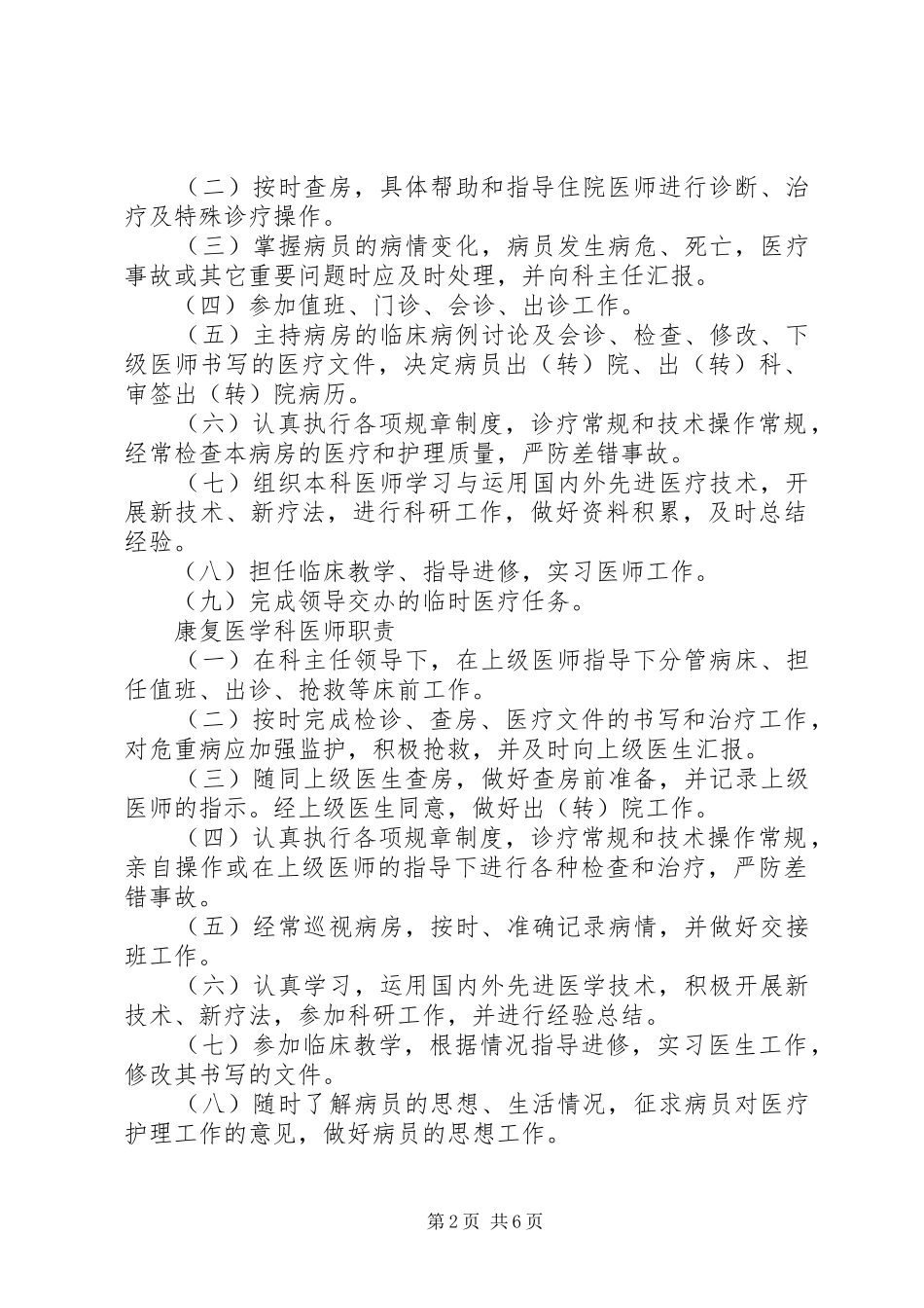 康复医学科各级人员职责要求及各工作室规章制度_第2页