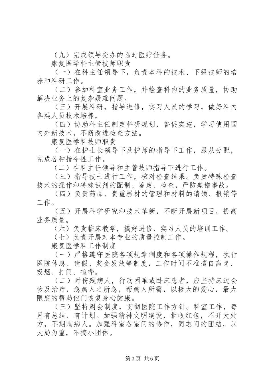 康复医学科各级人员职责要求及各工作室规章制度_第3页