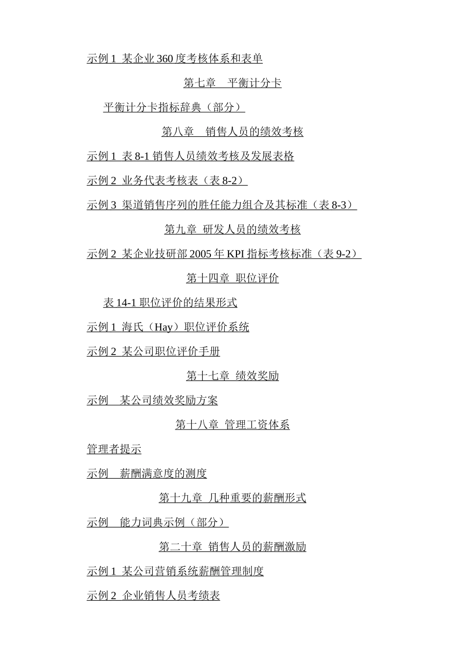 绩效管理体系设计—实用性绩效图表汇总及其他(DOC 141页)_第2页