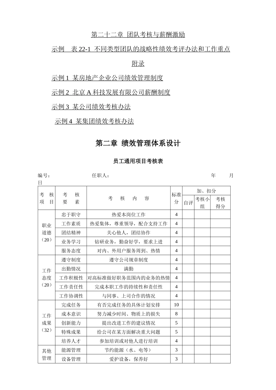绩效管理体系设计—实用性绩效图表汇总及其他(DOC 141页)_第3页