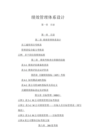 绩效管理体系设计—实用性绩效图表汇总及其他(DOC 141页)