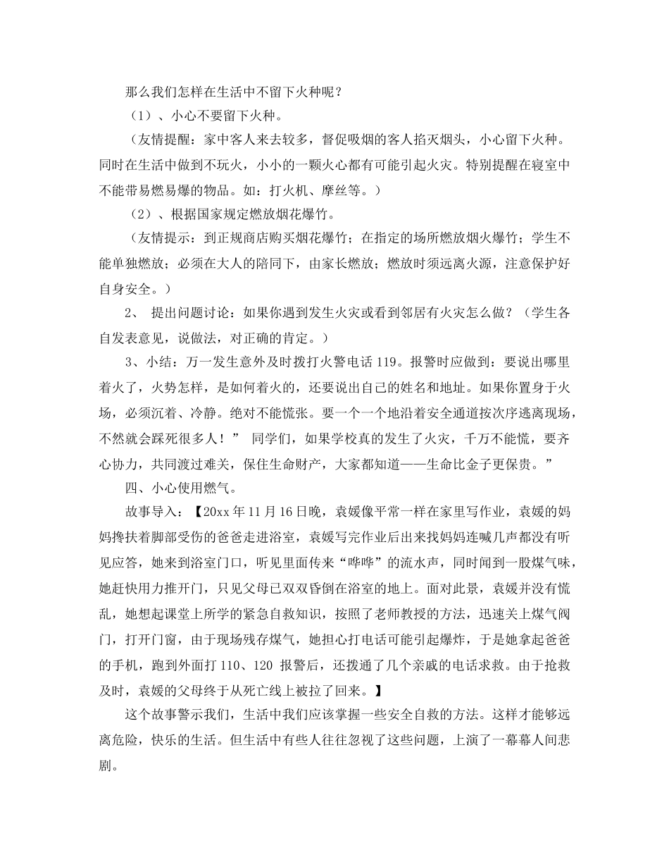 《安全管理》之防火安全与我们息息相关 _第2页