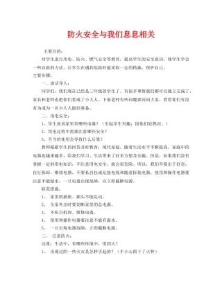 《安全管理》之防火安全与我们息息相关 