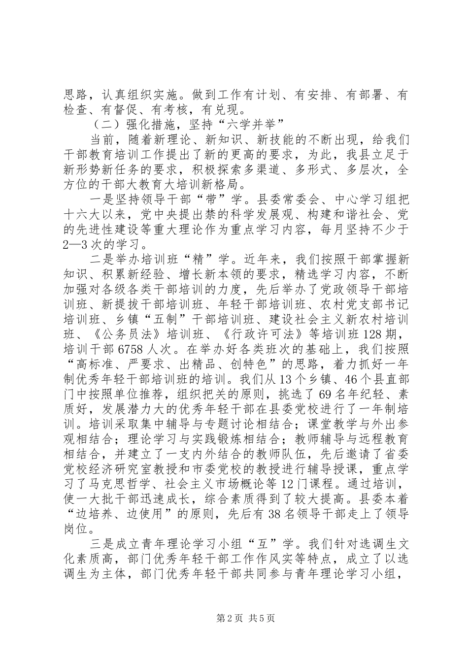 干部教育培训汇报材料 _第2页