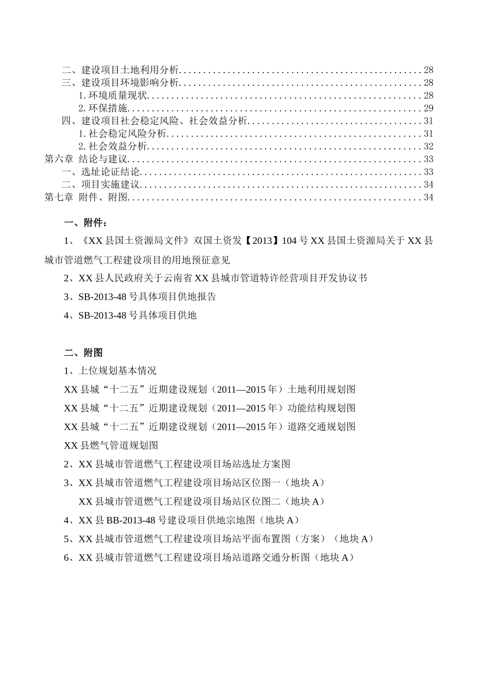 县城市管道燃气工程建设项目场站选址论证报告_第2页