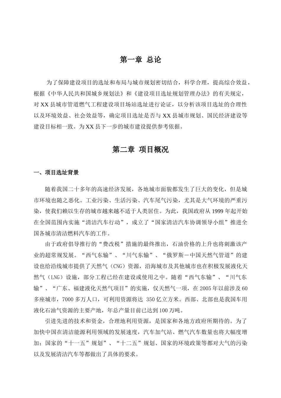 县城市管道燃气工程建设项目场站选址论证报告_第3页