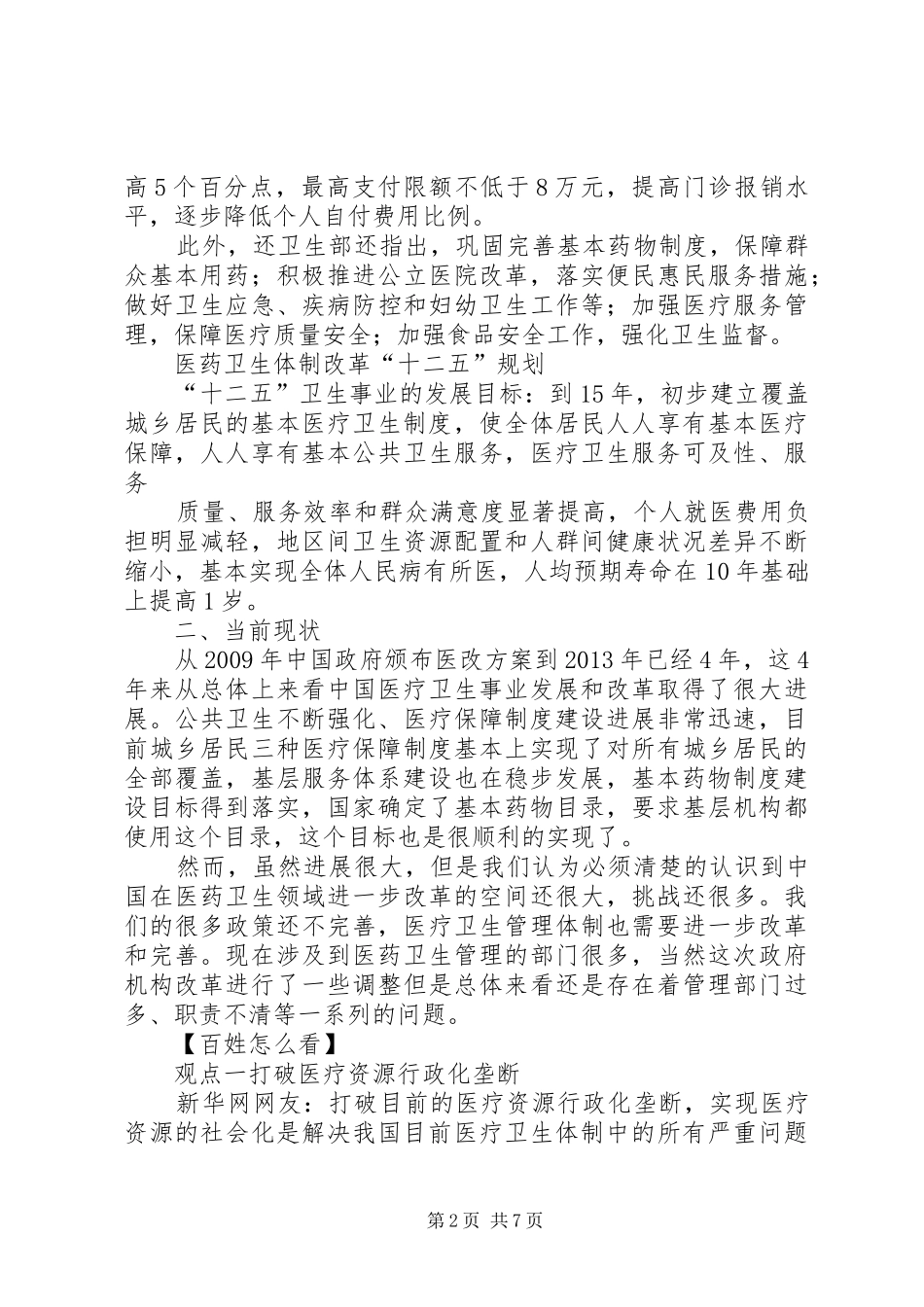 医疗体制改革工作报告 _第2页
