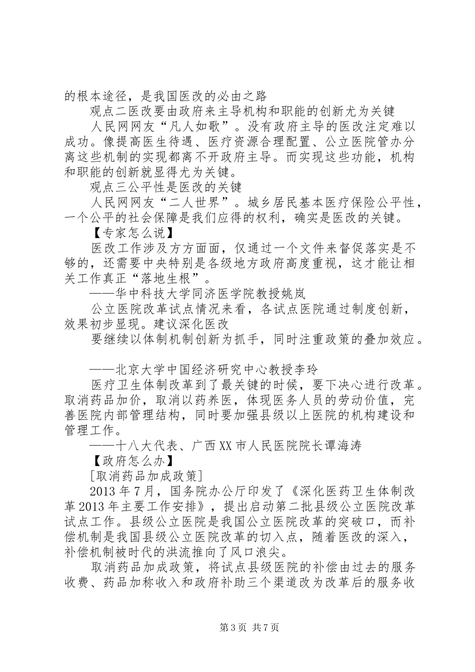 医疗体制改革工作报告 _第3页