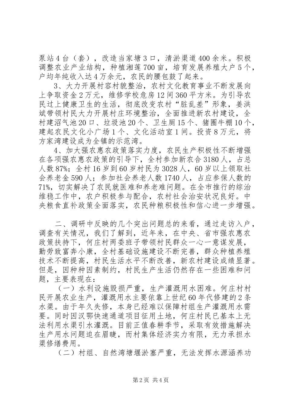 三万民活动情调研报告 _第2页