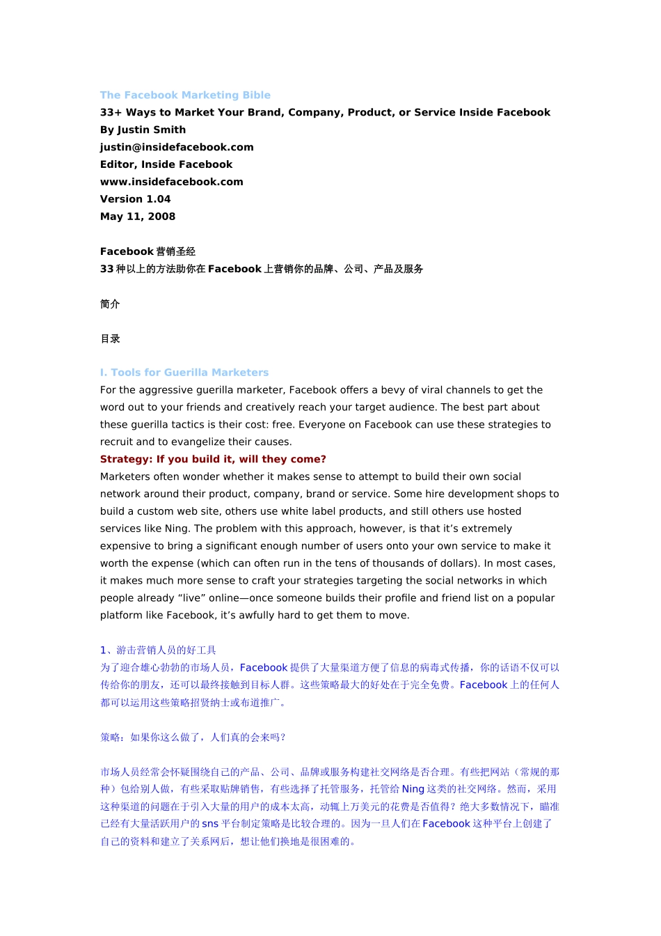 Facebook营销圣经_第1页