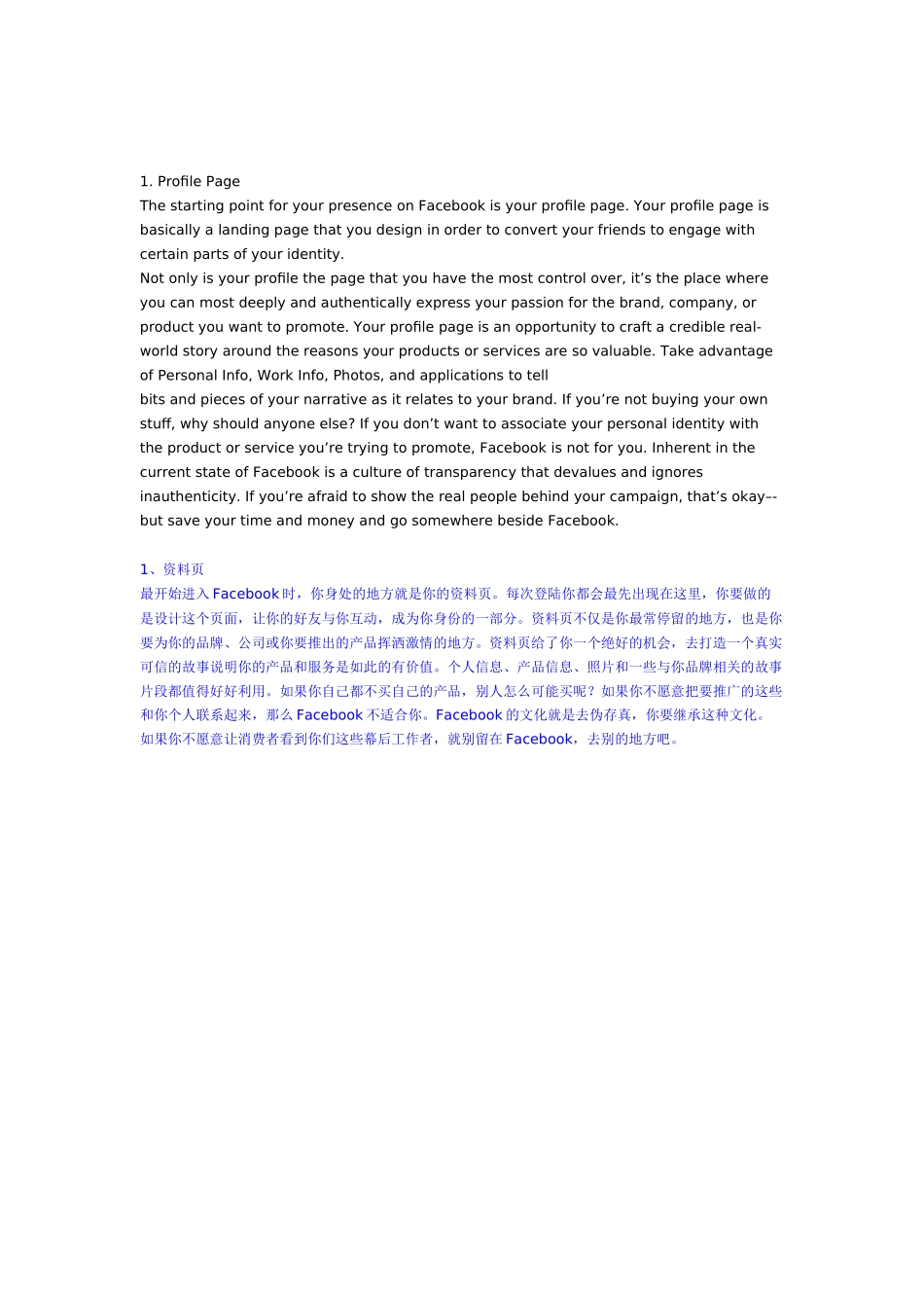 Facebook营销圣经_第2页