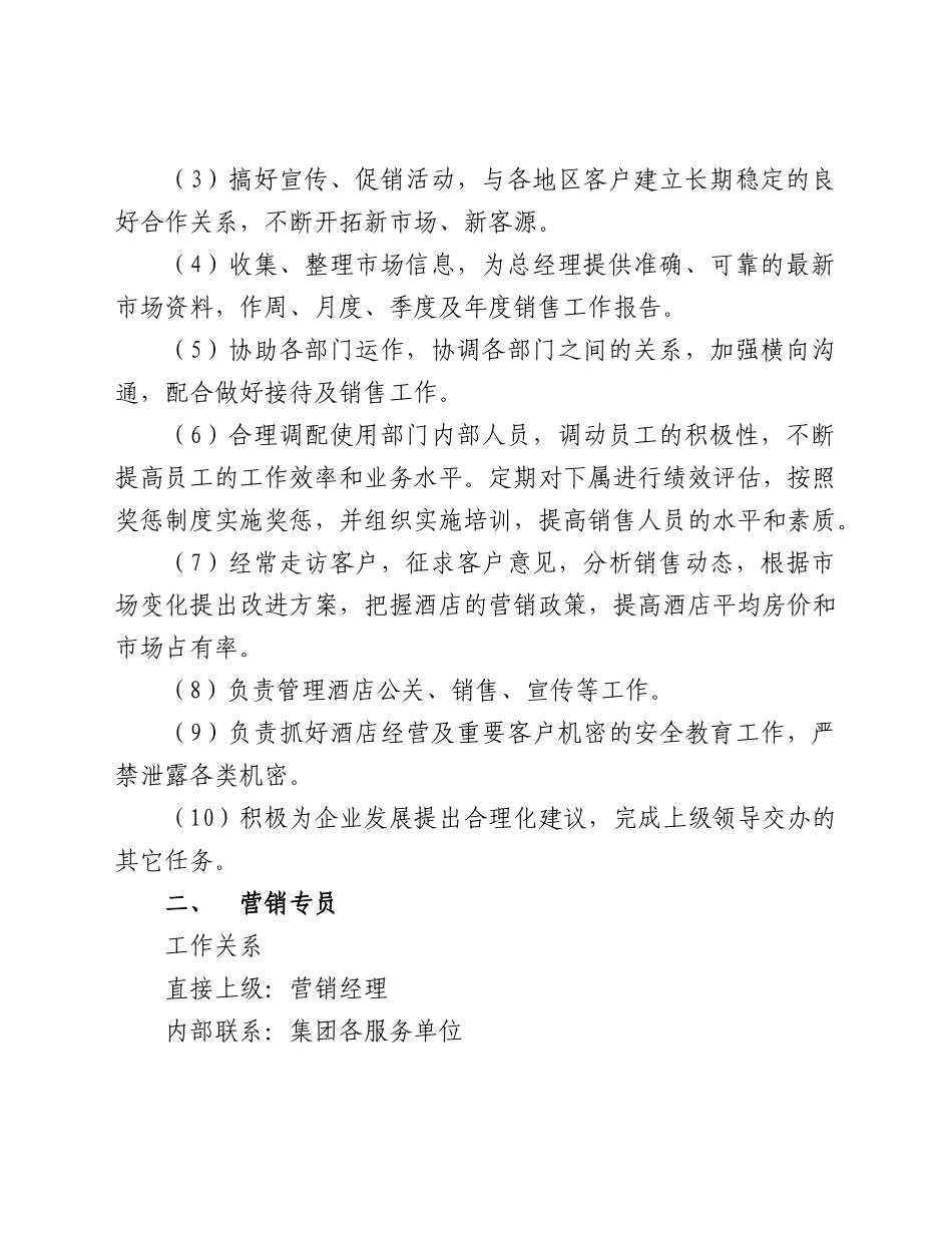 营销部运转手册_第3页