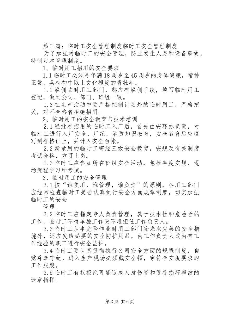 临时工安全管理规章制度(精)_第3页