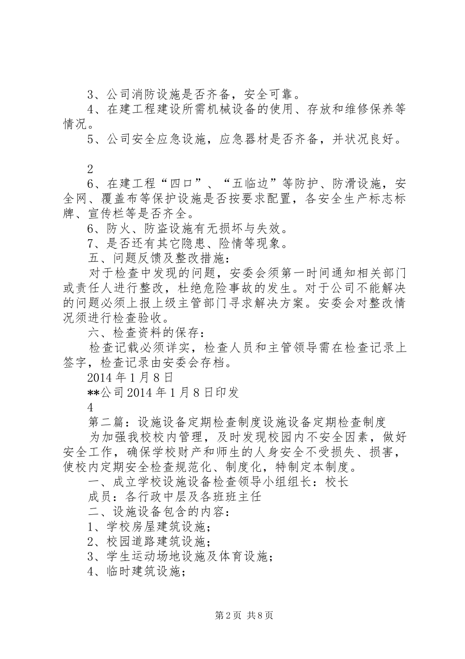 设备设施定期检查规章制度_第2页