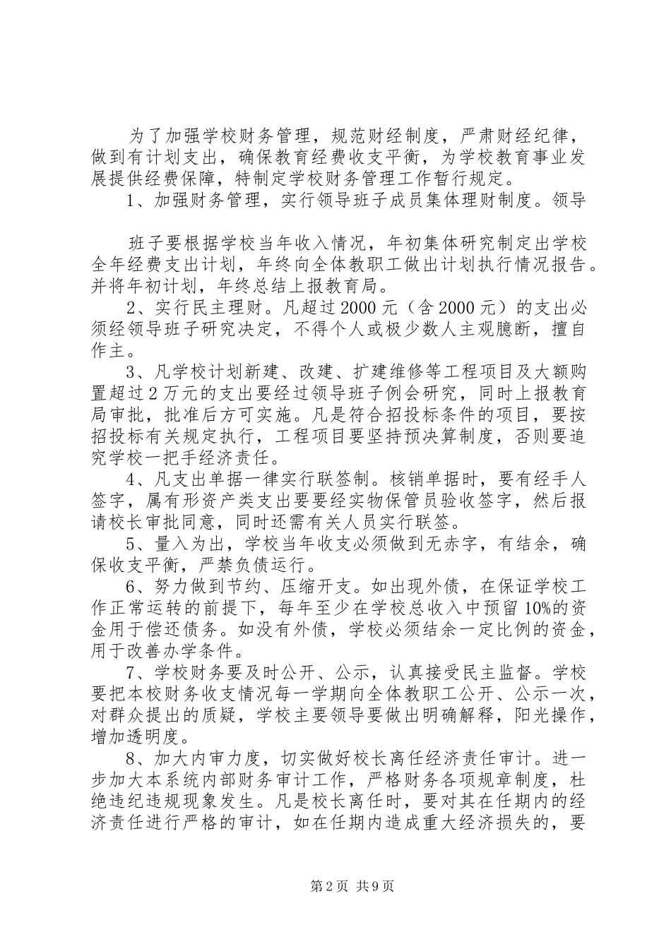 学校课桌椅管理规章制度_第2页
