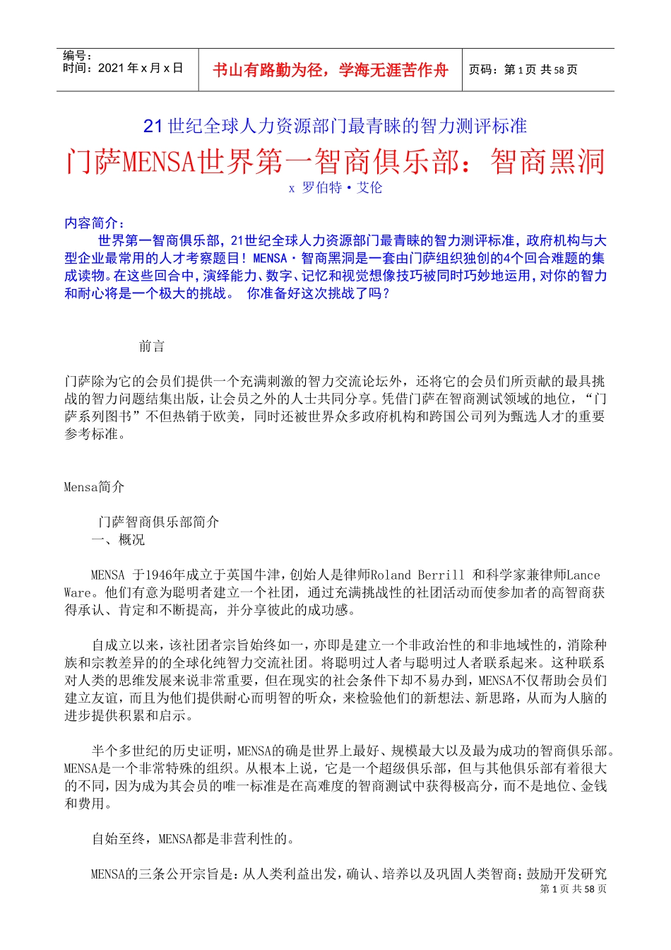 某某俱乐部人力资源智力测评标准_第1页