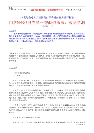 某某俱乐部人力资源智力测评标准