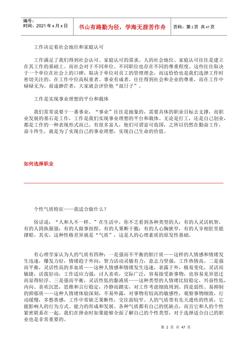 职业生涯规划和实施技巧_第2页