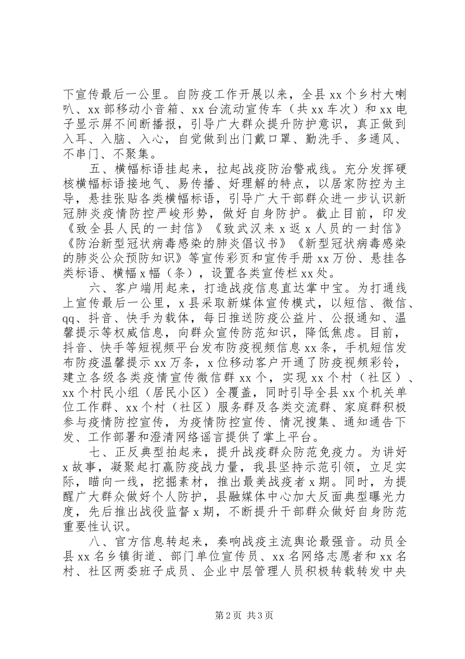 疫情防控宣传工作情况汇报 _第2页