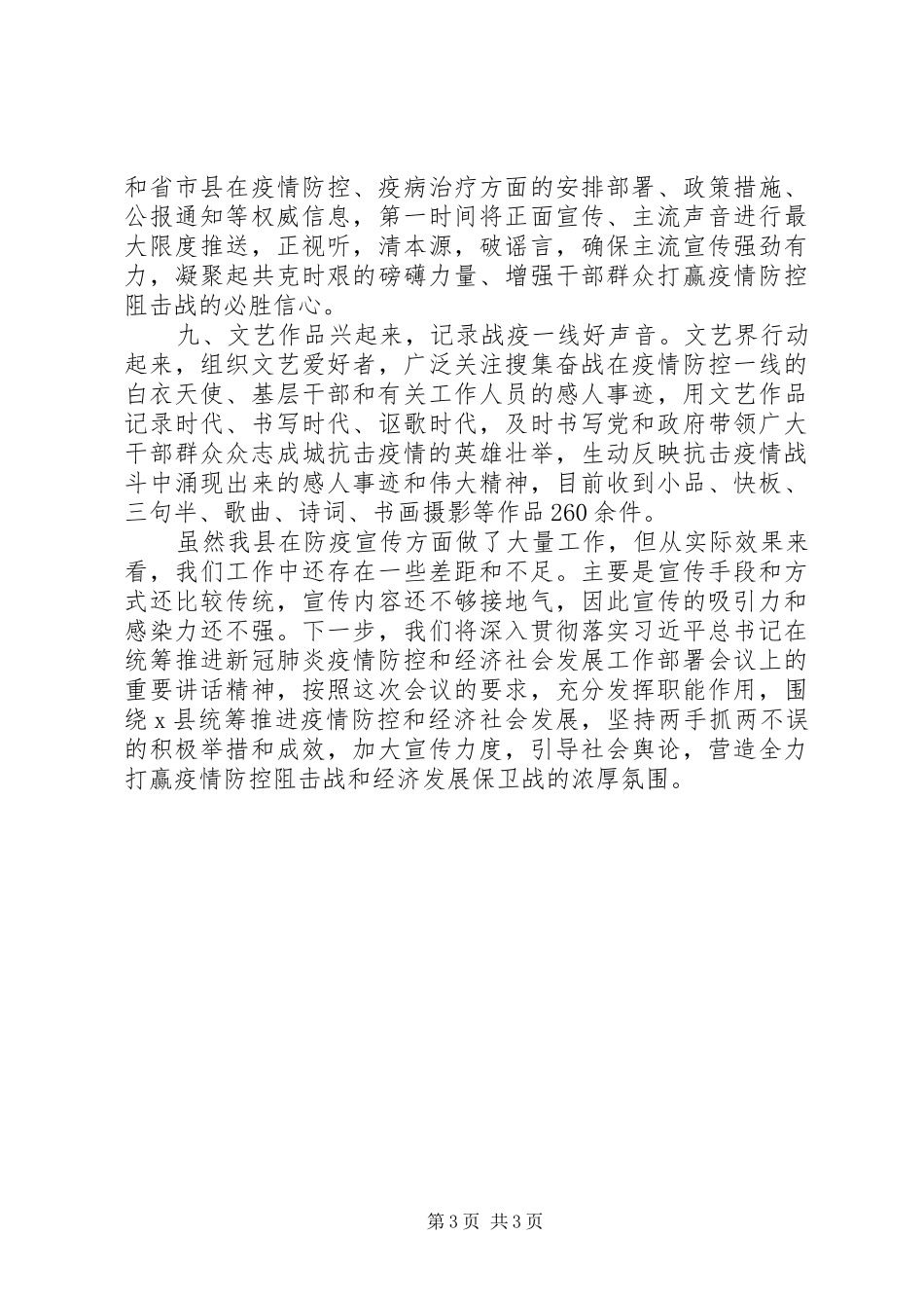 疫情防控宣传工作情况汇报 _第3页