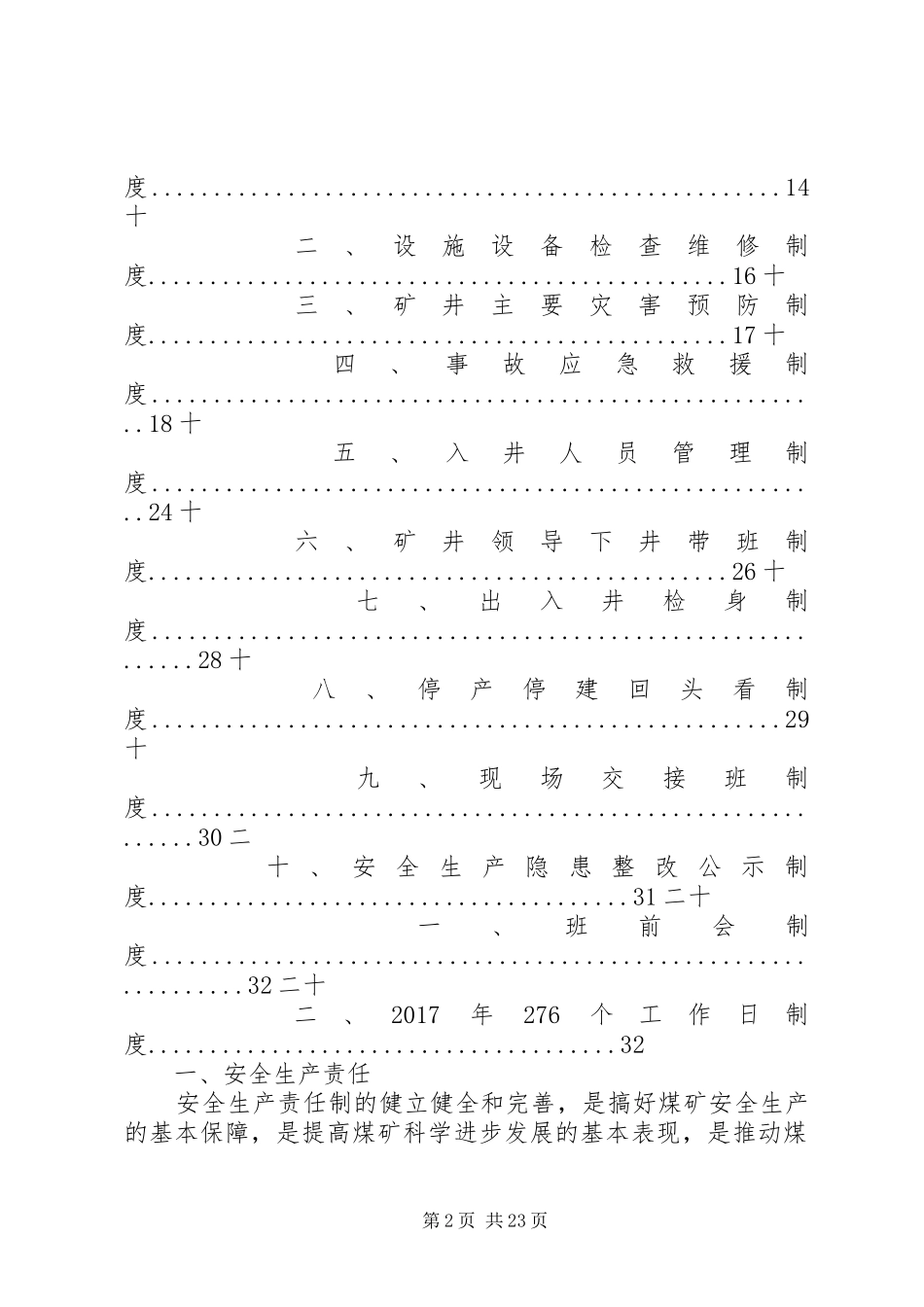 煤矿各种管理规章制度 _第2页
