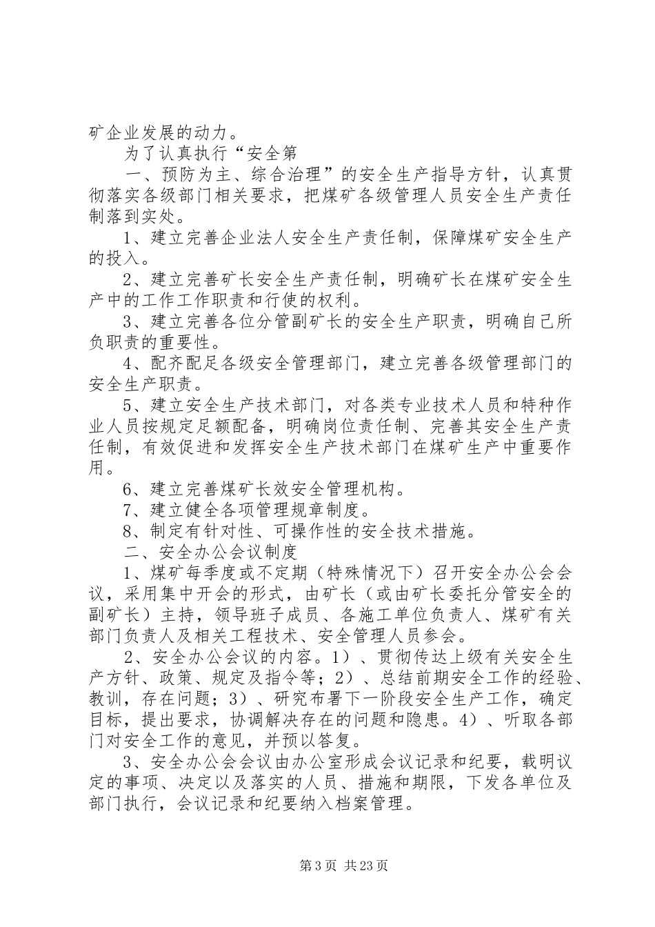 煤矿各种管理规章制度 _第3页