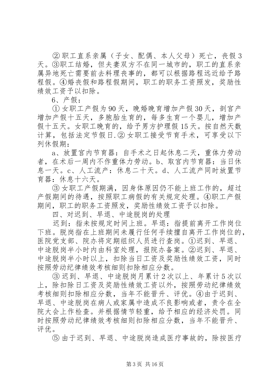 医院考勤规章制度(草案)_第3页