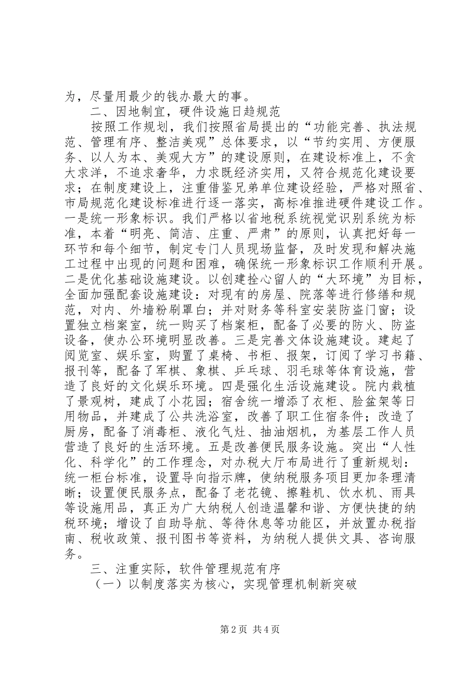 基层税务所规范化建设情况汇报材料 _第2页