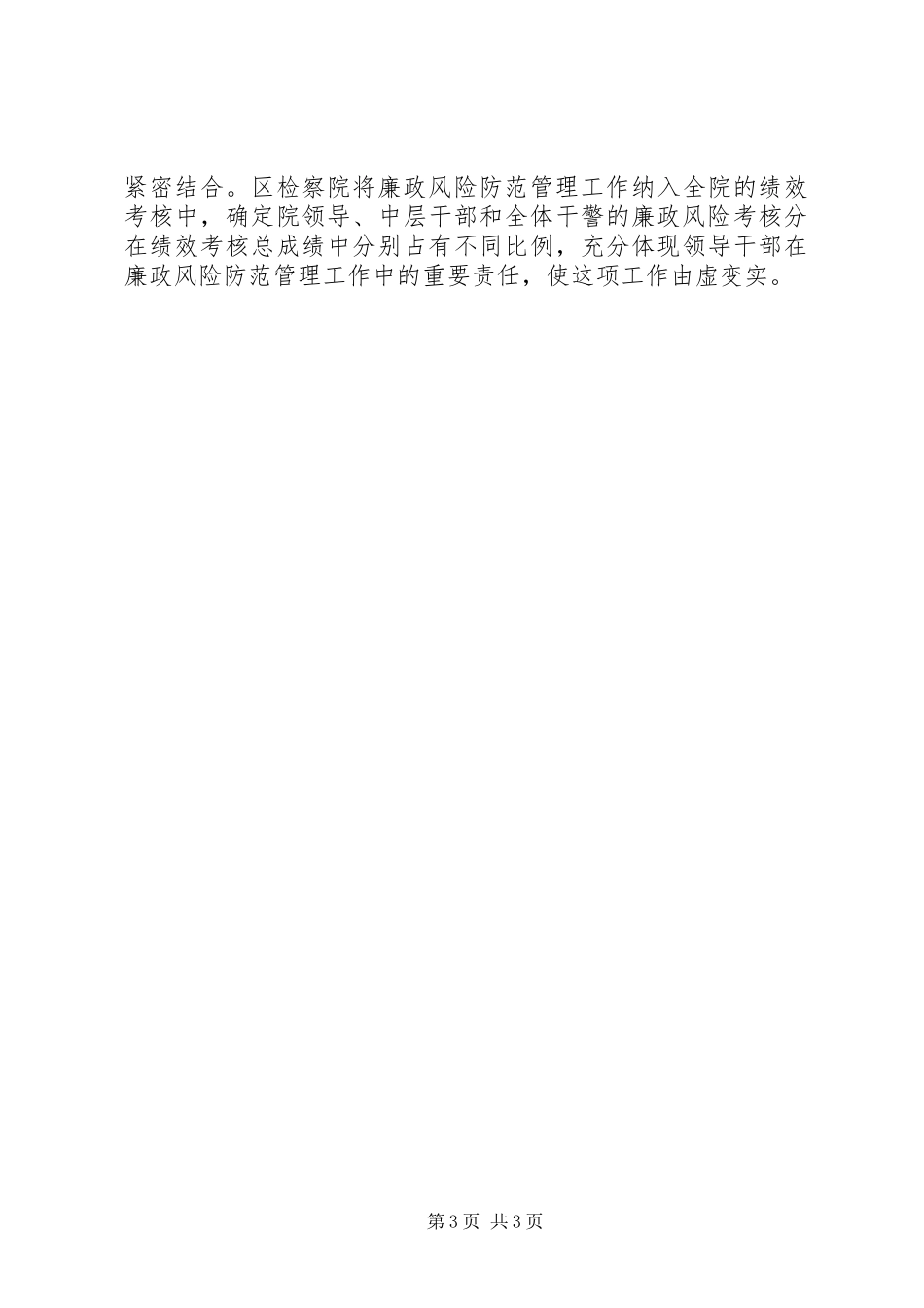 检察院廉政风险防范汇报材料 _第3页