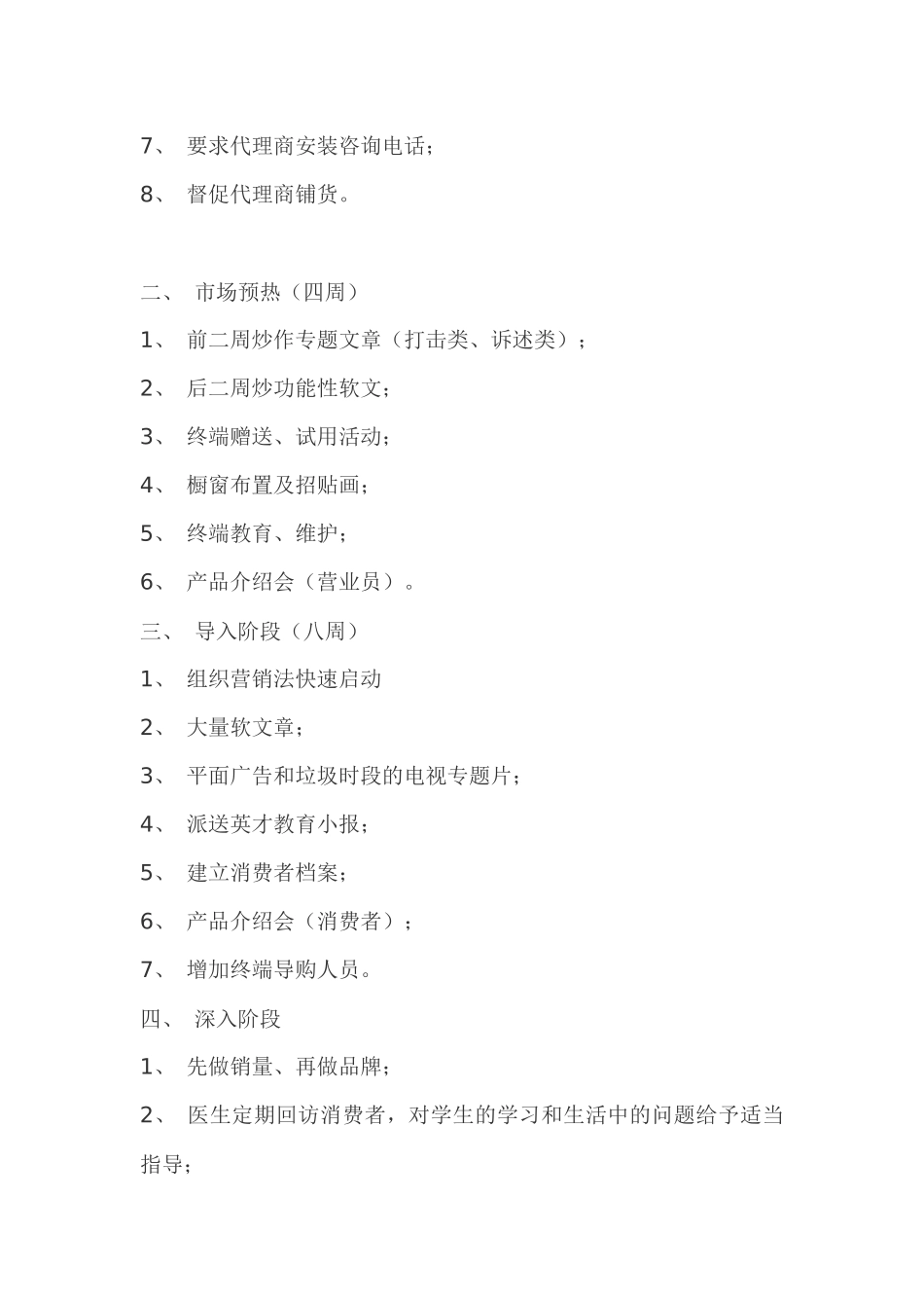 一对一营销个性化服务实操手册_第2页