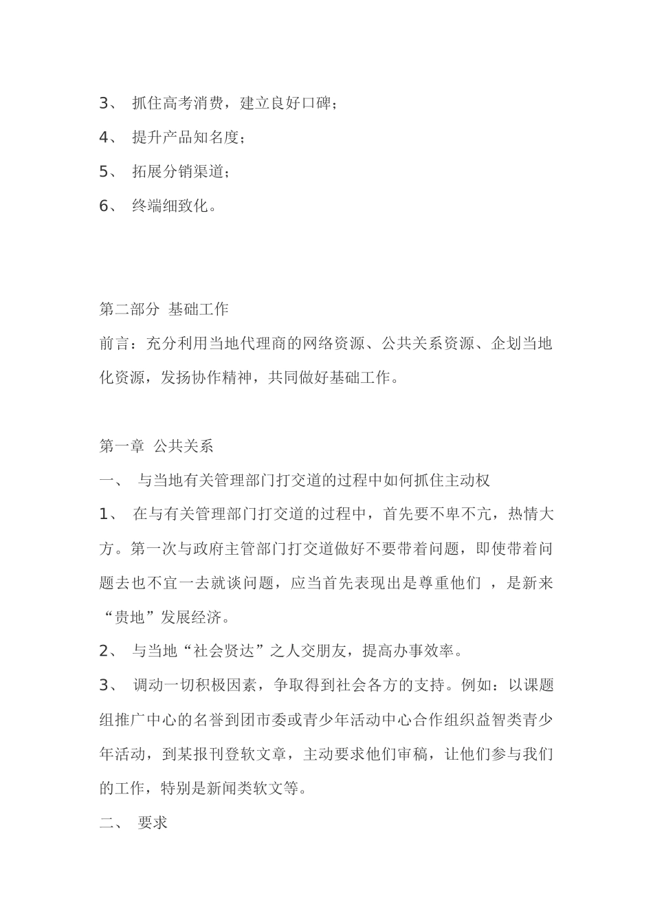 一对一营销个性化服务实操手册_第3页