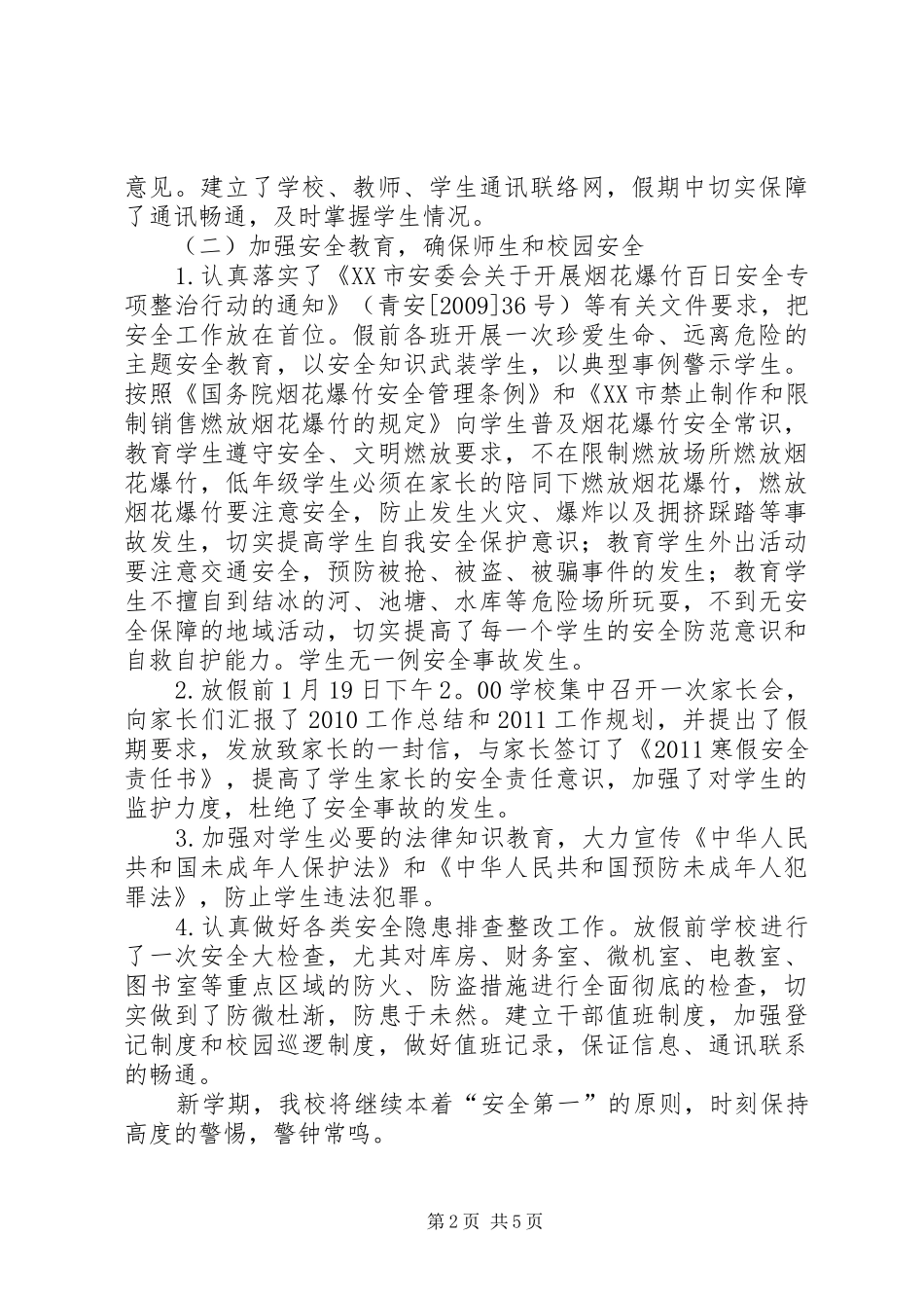 期初视导汇报材料(华)20XX年.2_第2页